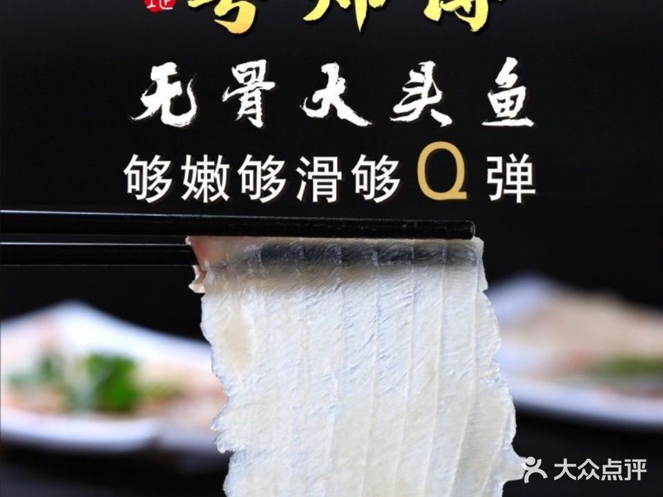 粤师傅·中山无骨大头鱼·脆肉鲩