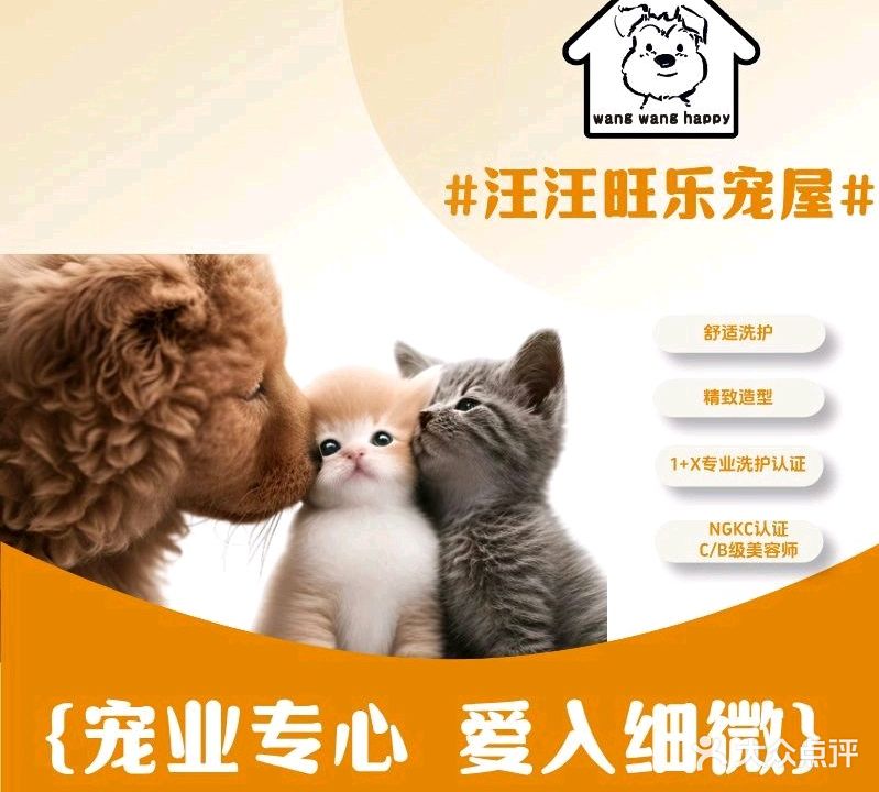 汪汪旺乐宠屋