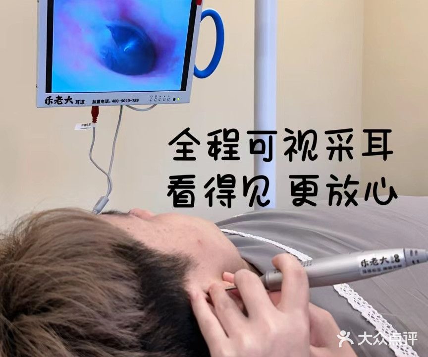 耳福可视采耳