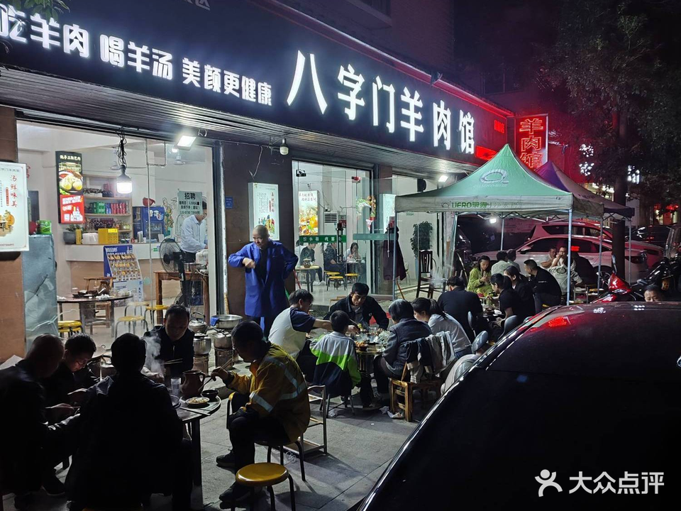 八字门羊肉馆旗舰店