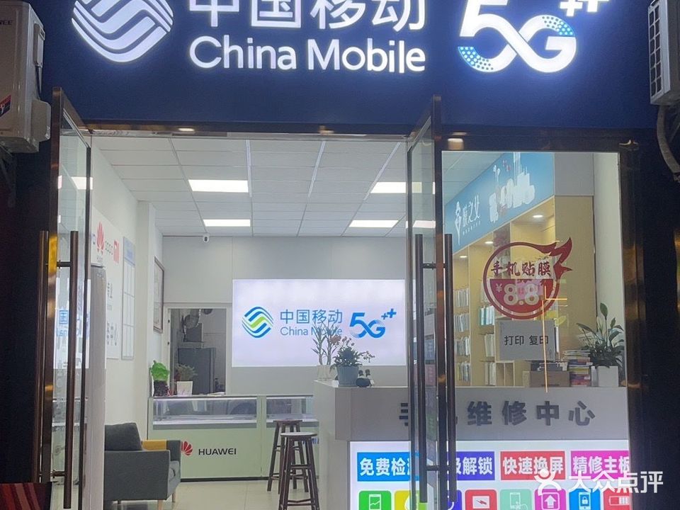 手机电脑维修店