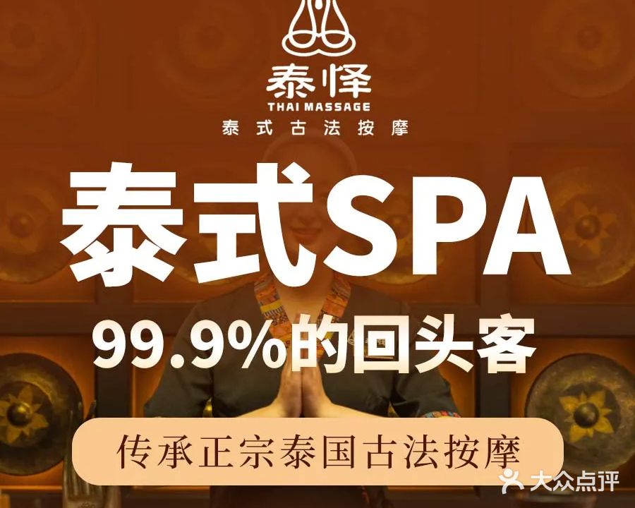 泰怿·正宗泰式古法按摩SPA(沙湖店)