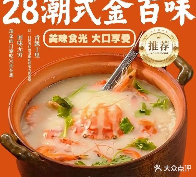 28潮式金百味(黄金商业广场店)