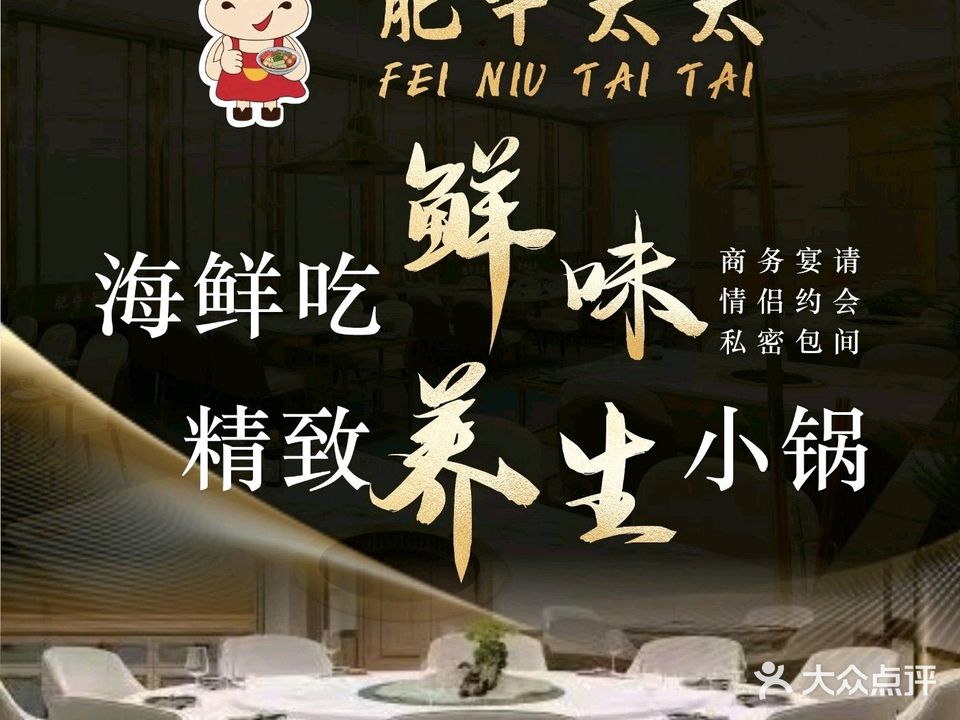 肥牛太太·港式菌汤养生火锅(池州店)