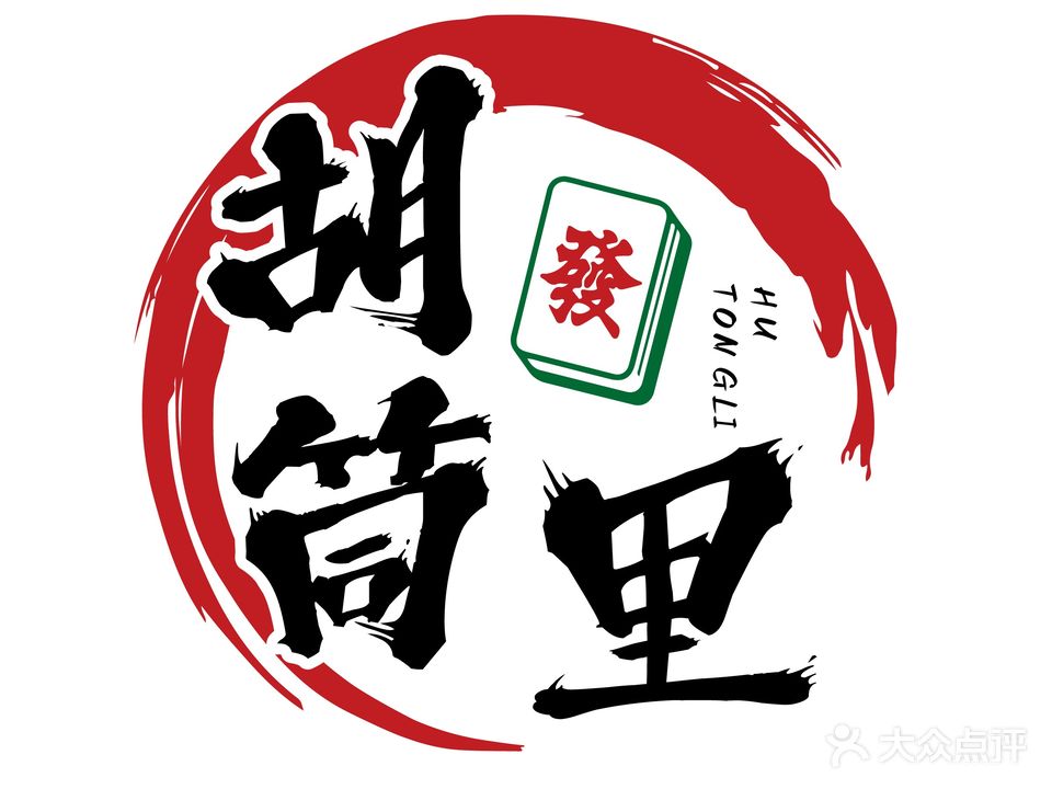 胡筒里二十四小时棋牌室