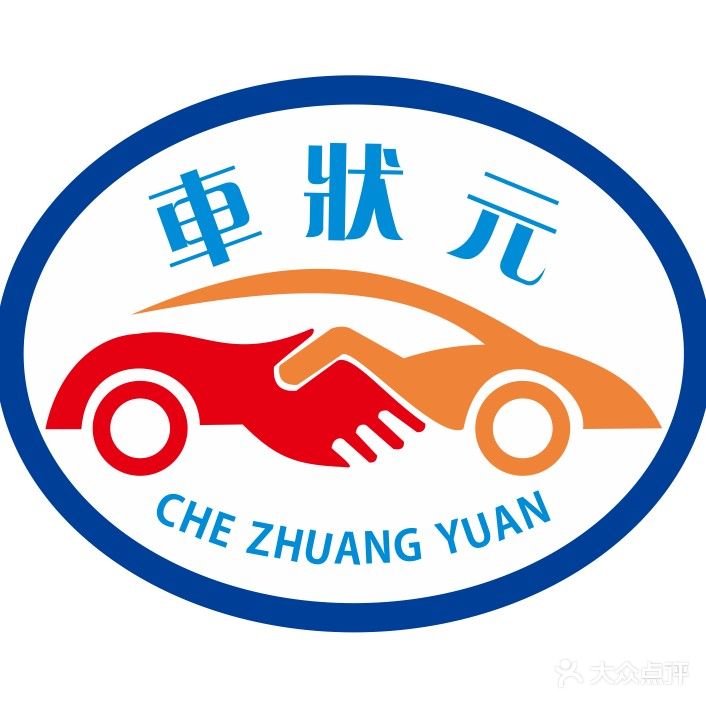 车状元汽车美容装饰养护会所