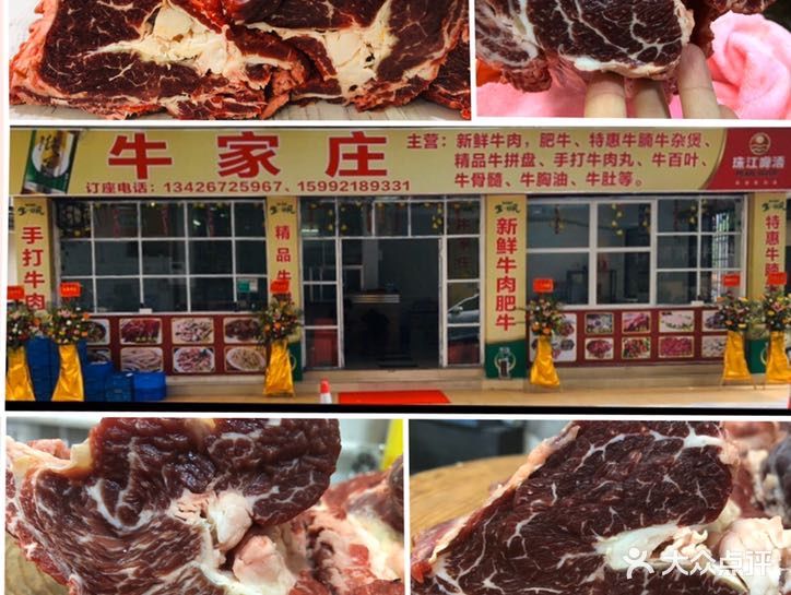 牛家庄(地王店)