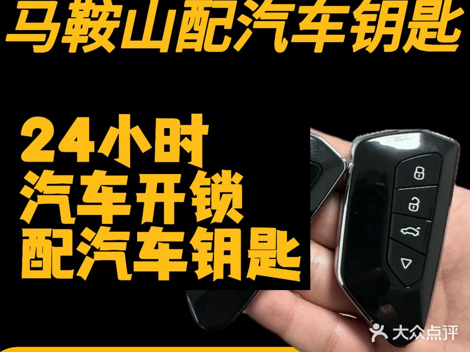 征途开锁配汽车钥匙(汇林路店)