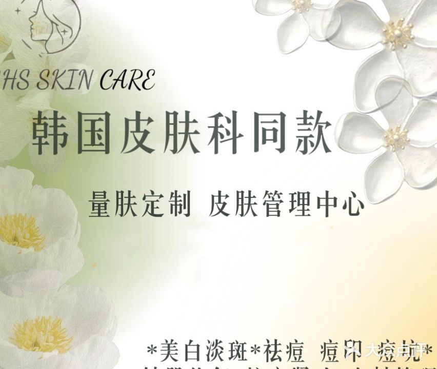 范丝豪斯科技美肤