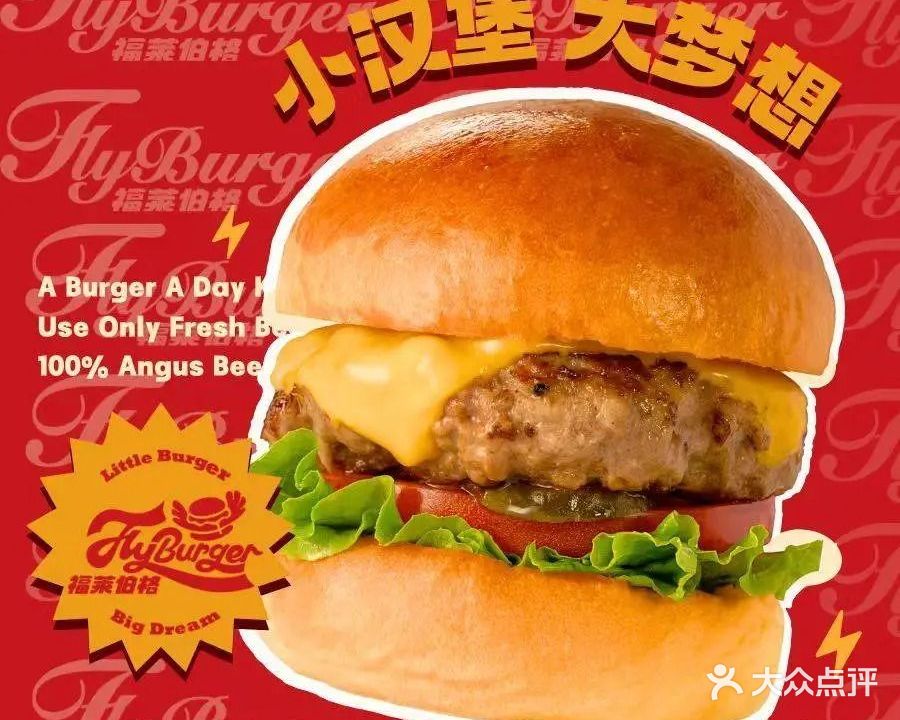 FlyBurger福莱伯格·鲜肉汉堡(沙河店)