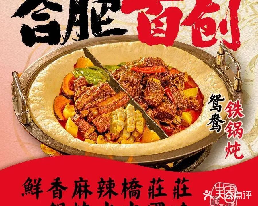 桥庄庄铁锅炖·小锅烀饼(合肥银泰in77店)