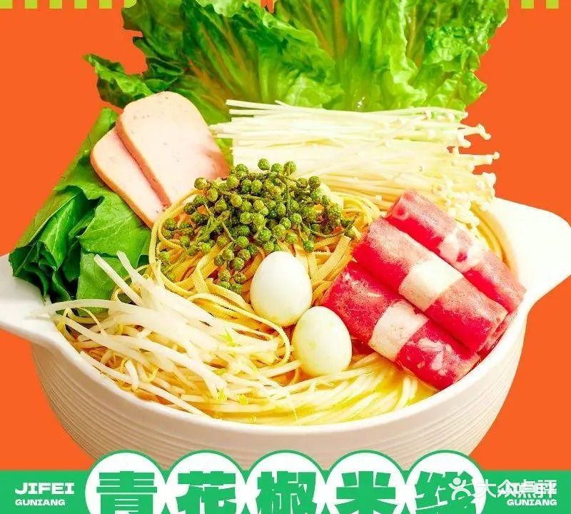 姬希姑娘青花椒米线(防城港店)