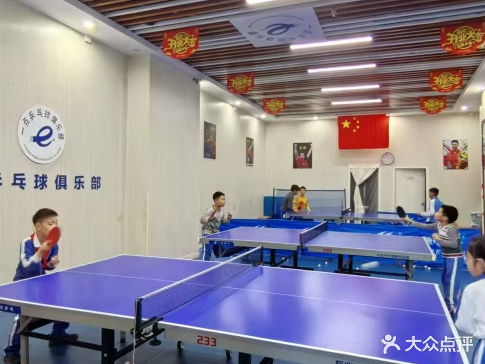 一点乒乓球俱乐部