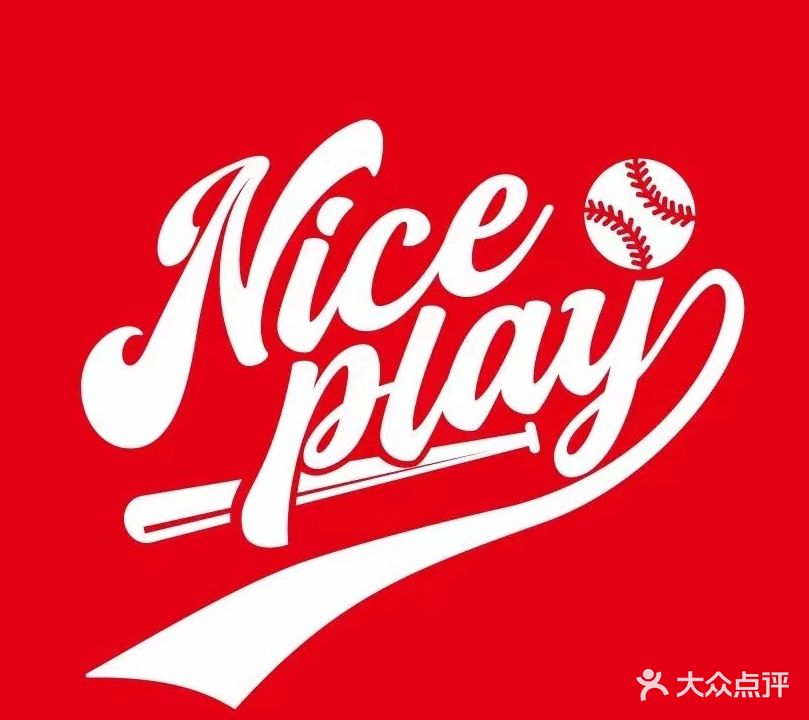 Nice play棒垒球综合训练场