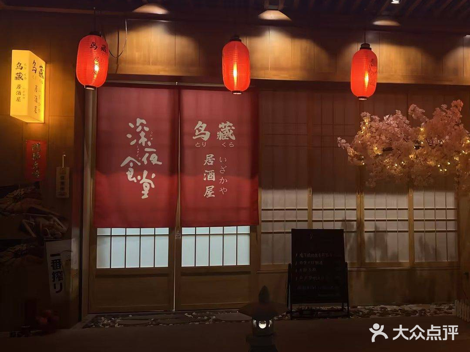 鸟藏居酒屋·深夜食堂(同济路店)