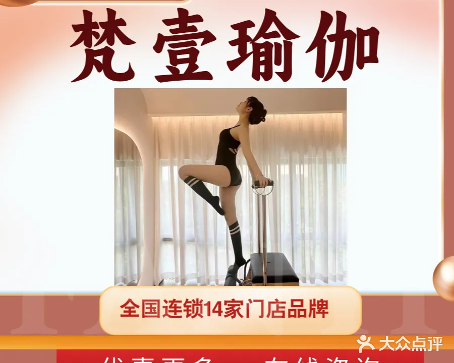 梵壹瑜伽普拉提(安吉万达店)