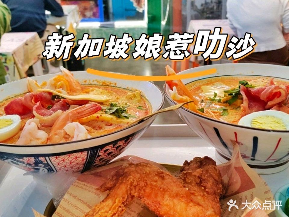 328叻沙厨房(思北店)