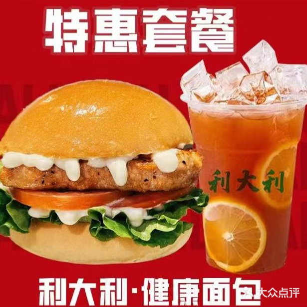 利大利猪扒包(赤坎一中店)