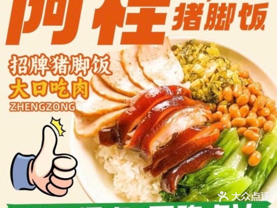 隆江阿桂猪脚饭(望江西路店)