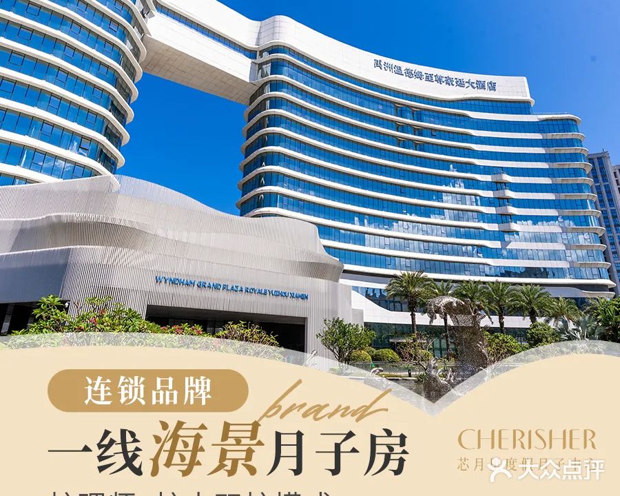 芯月里度假月子中心