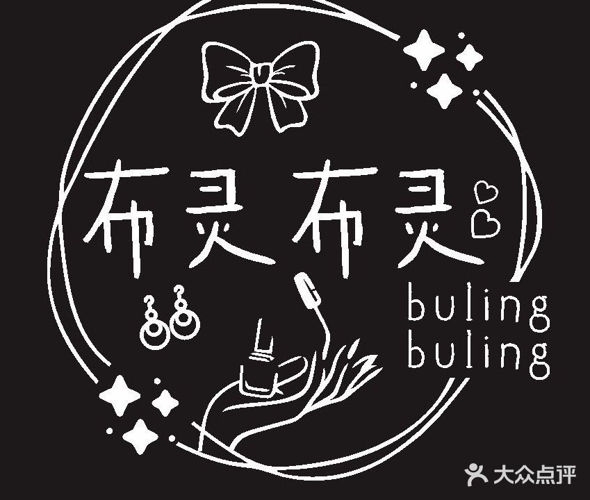 布灵布灵穿戴甲集合店