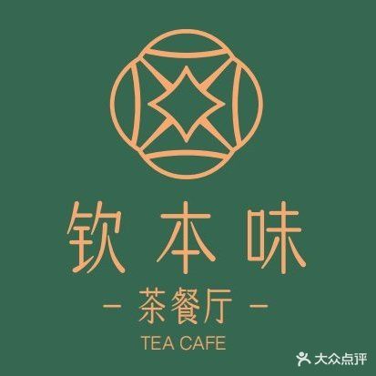 钦本味茶餐厅