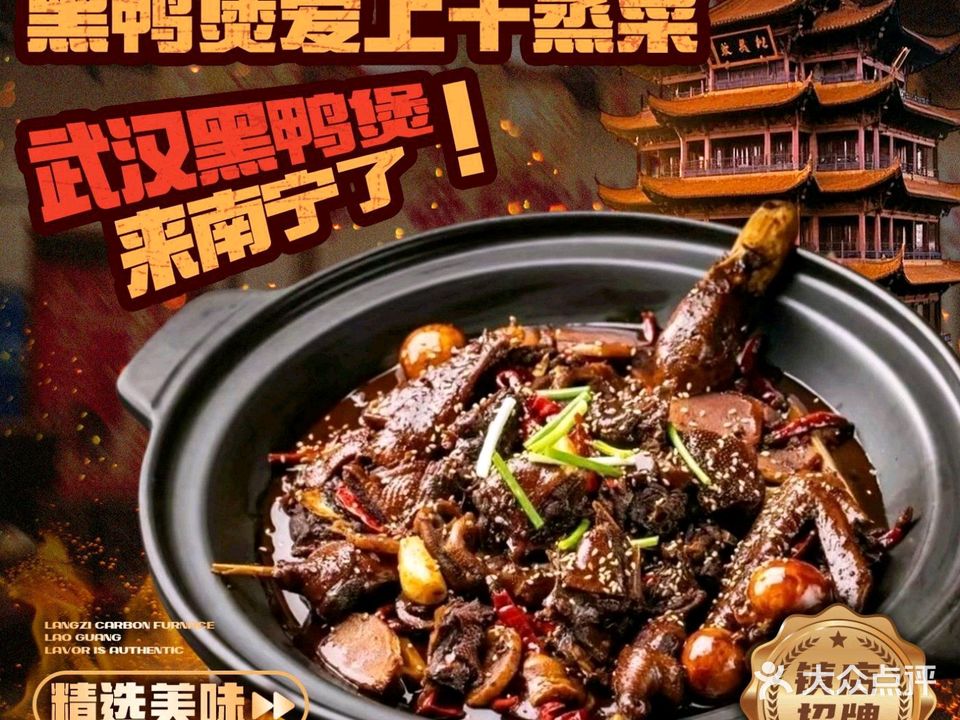 好兄弟黑鸭煲爱上干蒸排骨(钦江华府店)