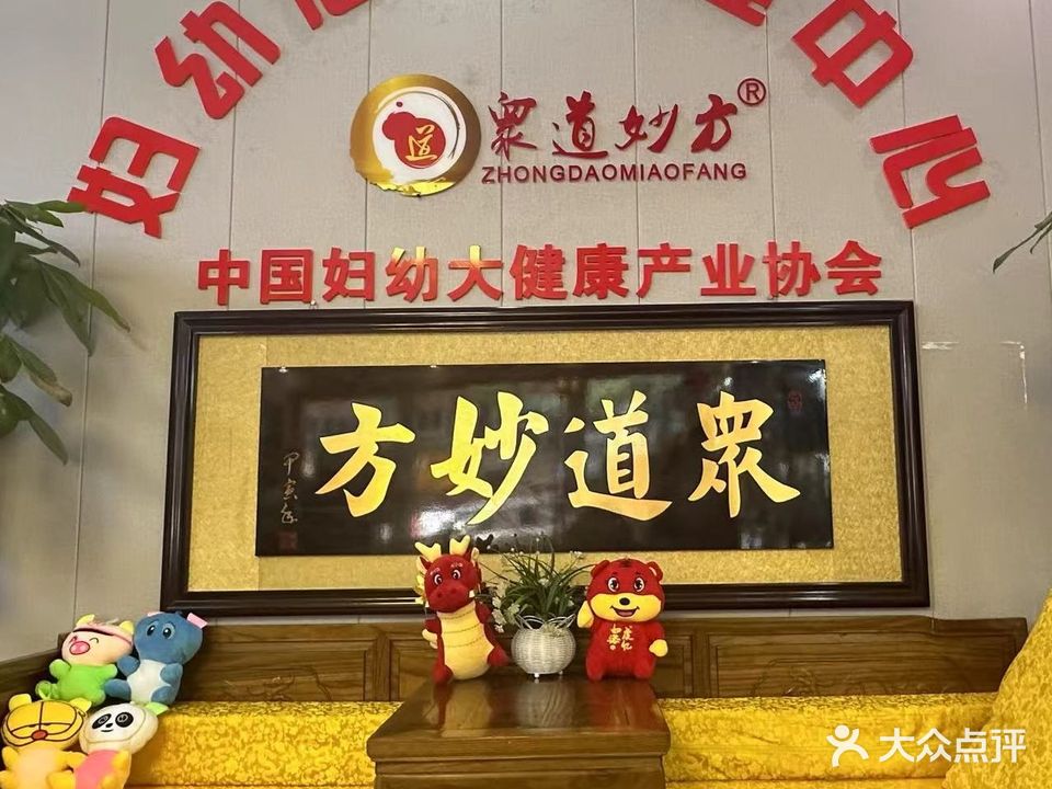 众道妙方千姿美妇幼健康养护中心