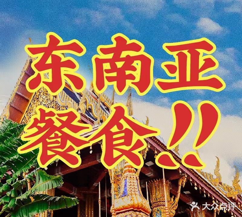 飙箐·东南亚越南粉餐室(钻石苑店)