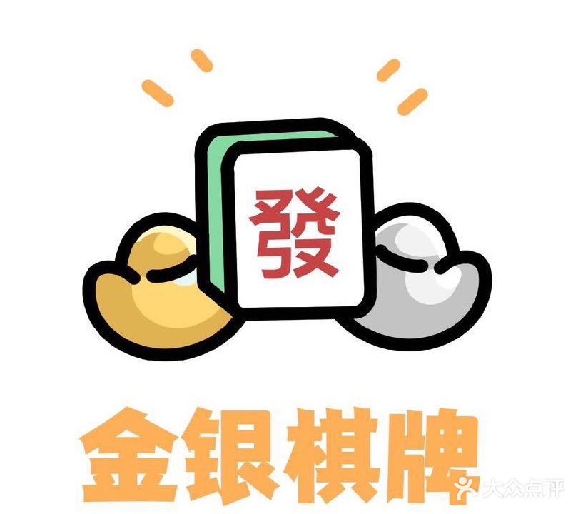 金银棋牌·24h自助(清华园店)