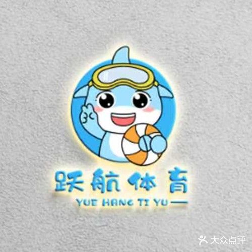 开平跃航恒温游泳馆(799店)