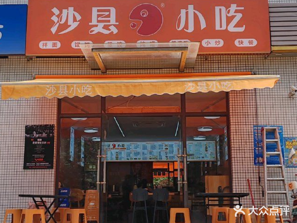 沙县小吃(海口第28店)