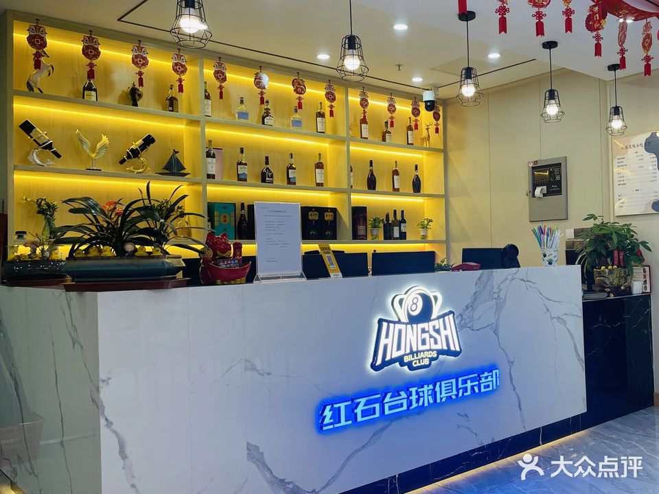 红石桌球棋牌·私房菜