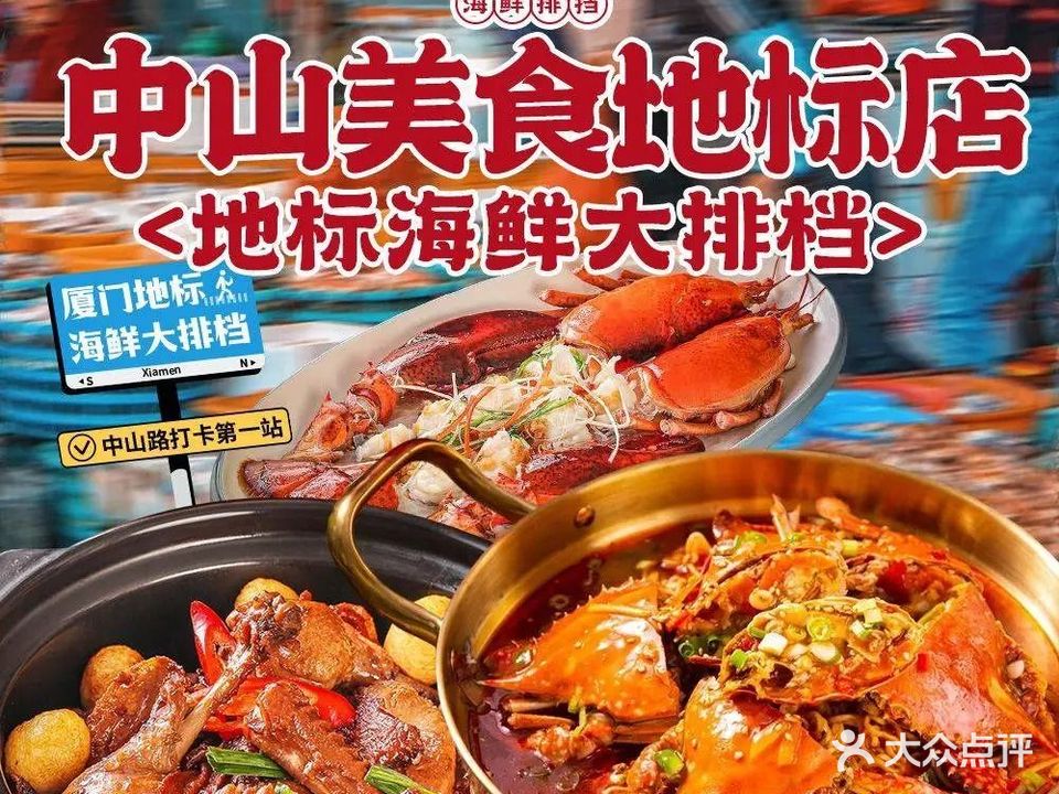 渔家鑫海鲜排挡(中山美食地标店)