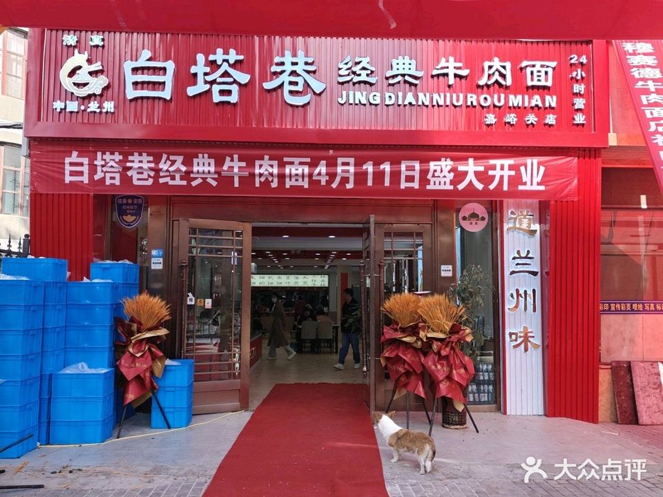 清真白塔巷经典牛肉面(嘉峪关店)