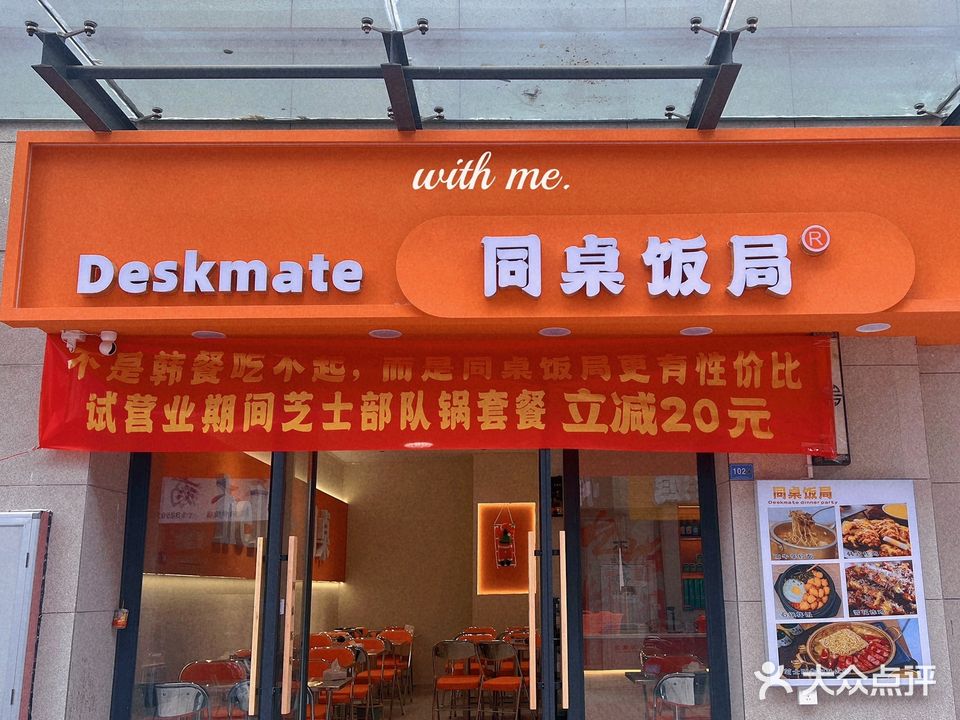 同桌饭局新式料理(莆田学院店)