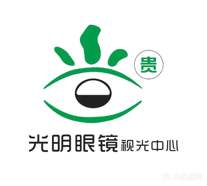 光明眼镜视光中心(兴义奥莱城店)