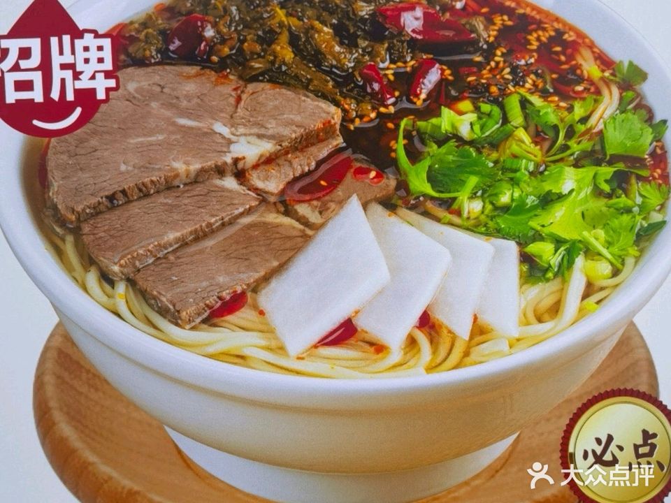 麦蒂娜牛肉面(上海白驼清真餐饮店)