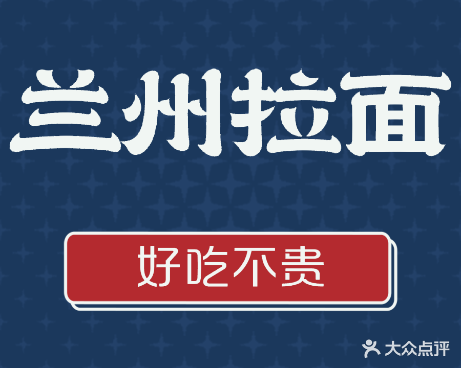 清真中国兰州拉面(金帆店)