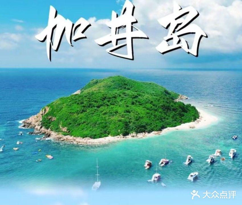 石梅湾加井岛卓达游艇俱乐部