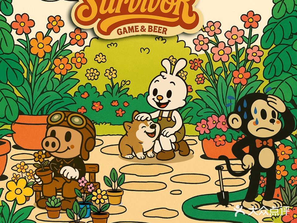 SurvivorBar幸存者精酿·电玩