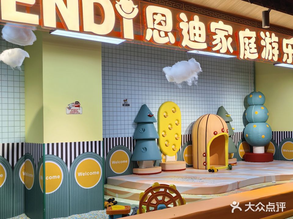 ENDY恩迪家庭游乐中心