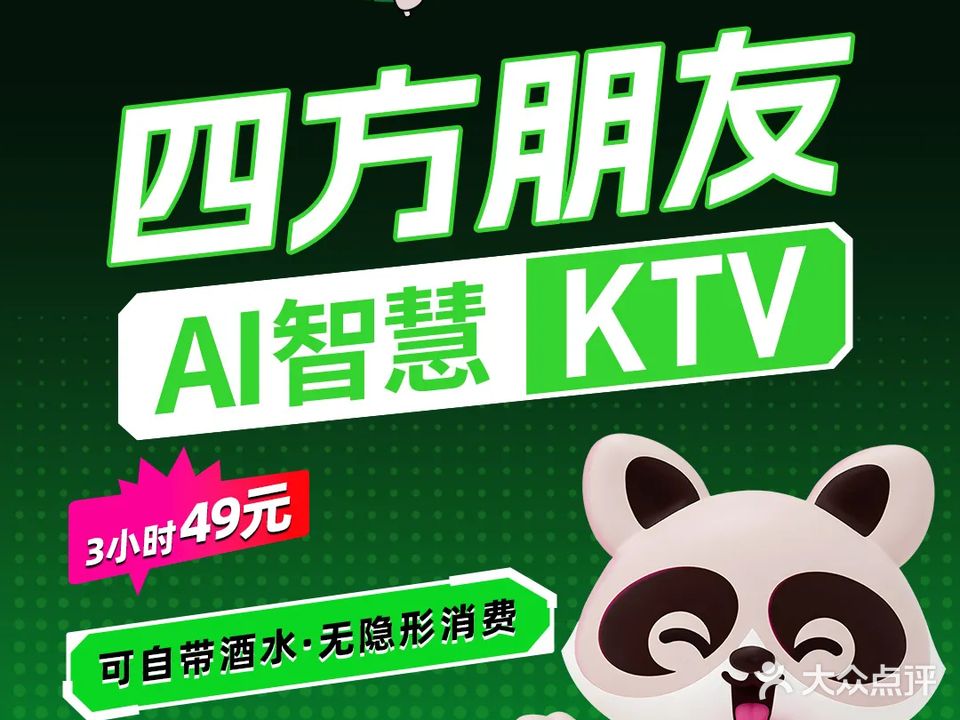 四方朋友AI智慧KTV(金湾华业里店)