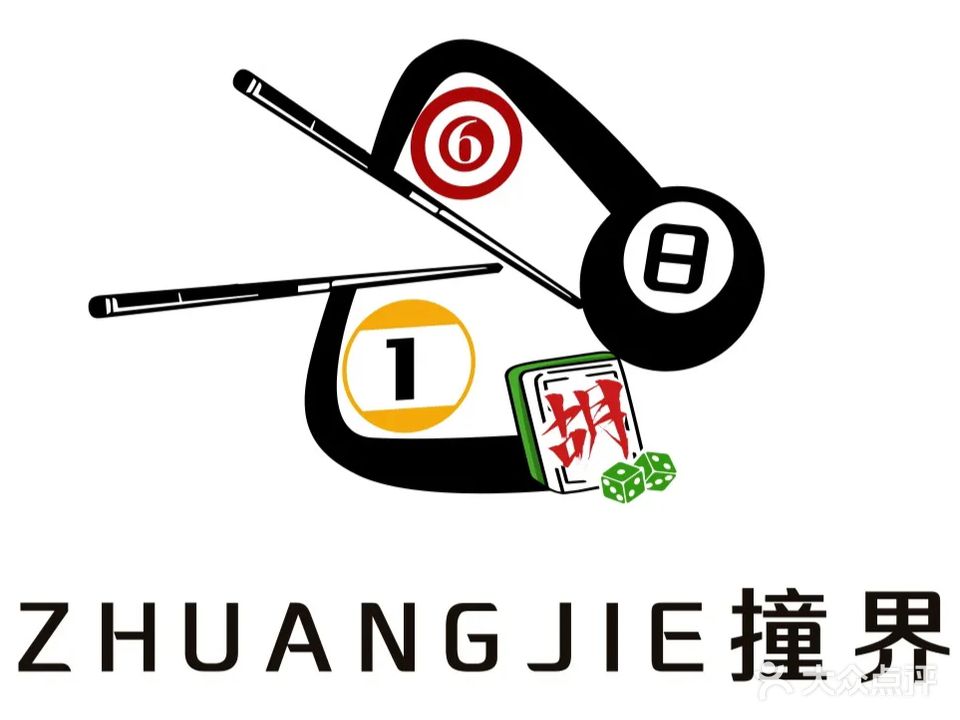 撞界台球俱乐部