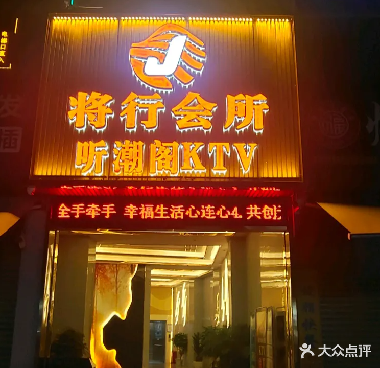 将行娱乐休闲会所