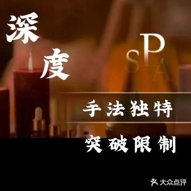 深度SPA