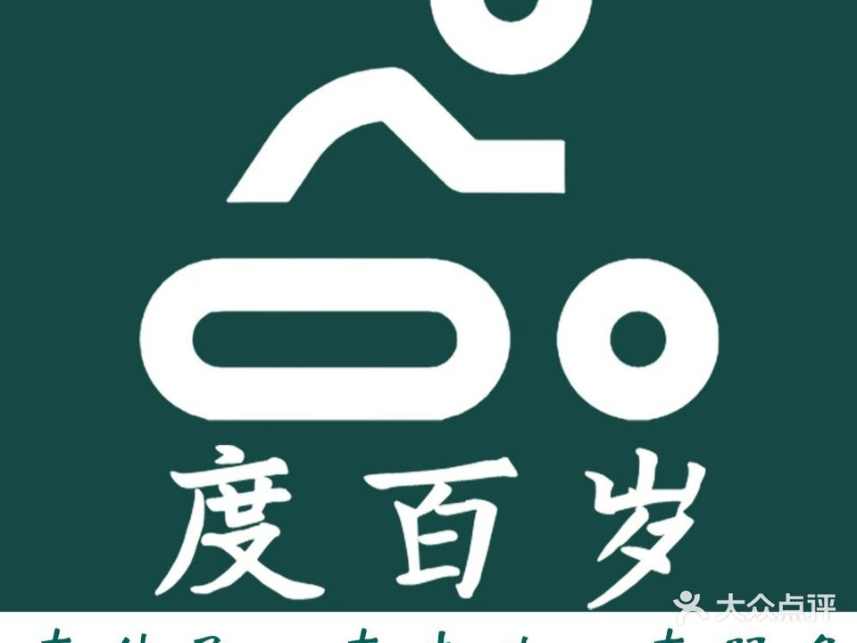 度百岁养生馆·按摩·SPA·采耳(1668第一广场店)