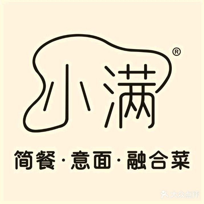 小满西厨(北区店)