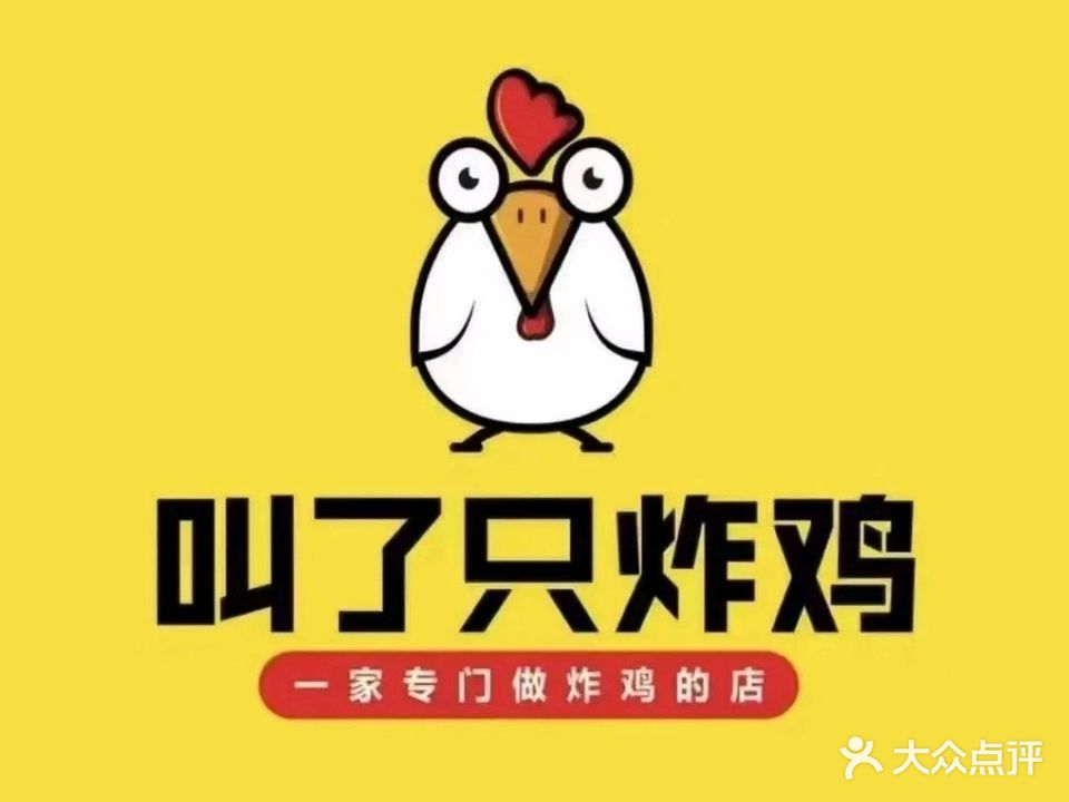 叫了只炸鸡(凭祥店)