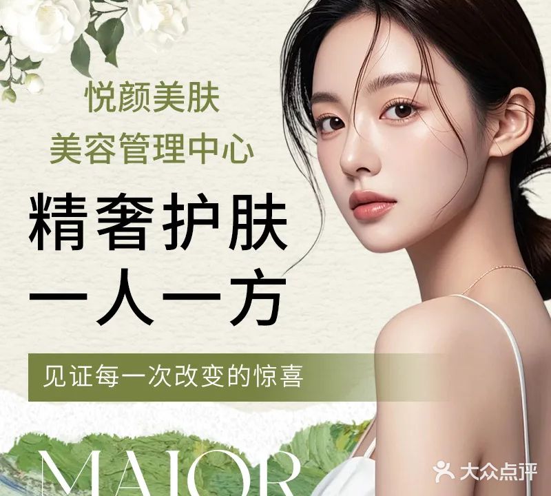 悦颜美美容美体